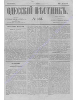 Одес. вестн. январь-декабрь, 1857, _133.PDF.jpg