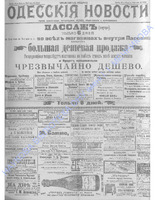 Одес. нов. 1903, апрель-июнь, _ 5958+.PDF.jpg