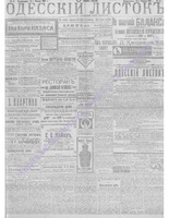 Одес. лис. янв-мар, 1912, _ 12.PDF.jpg