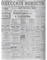 Одес. нов. 1903, апрель-июнь, _ 5978.PDF.jpg