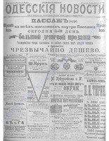 Одес. нов. 1903, апрель-июнь, _ 5962.PDF.jpg