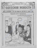 Одес. нов. 1913, янв-мар, _ 8947 (прилож).PDF.jpg