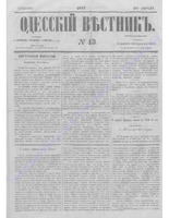 Одес. вестн. январь-декабрь, 1857, _43.PDF.jpg