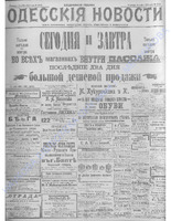 Одес. нов. 1903, апрель-июнь, _ 5965.PDF.jpg