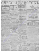 Одес. лис. янв-мар, 1912, _ 24.PDF.jpg