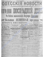 Одес. нов. 1903, апрель-июнь, _ 5966.PDF.jpg