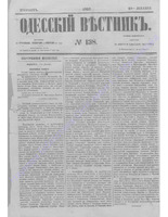 Одес. вестн. январь-декабрь, 1857, _138.PDF.jpg