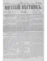 Одес. вестн. январь-декабрь, 1857, _44.PDF.jpg