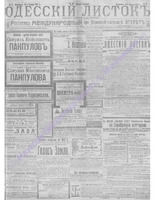 Одес. лис. янв-мар, 1912, _ 2.PDF.jpg