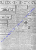 Одесский листок 1910 апрель_75+.pdf.jpg