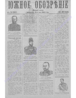 Южное обозрен. 1903-1904, _2495 PDF.PDF.jpg