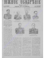 Южное обозрен. 1903-1904, _2527 PDF.PDF.jpg