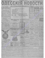 Одес. нов. 1903, март _ 5919.PDF.jpg