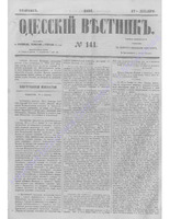 Одес. вестн. январь-декабрь, 1857, _141.PDF.jpg