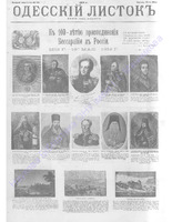 Одесский листок 1912 апрель-июнь _112 приложение .PDF.jpg