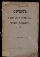 Строганов 7023 за 1889.pdf.jpg