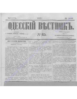 Одес. вестн. январь-декабрь, 1857, _65.PDF.jpg