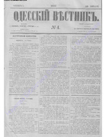 Одес. вестн. январь-декабрь, 1857, _4.PDF.jpg