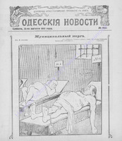 Од.нов.1913 июль-сент._9113Прилож.PDF.jpg