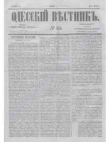 Одес. вестн. январь-декабрь, 1857, _55.PDF.jpg