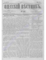 Одес. вестн. январь-декабрь, 1857, _57.PDF.jpg