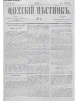 Одес. вестн. январь-декабрь, 1857, _5.PDF.jpg