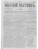 Одес. вестн. январь-декабрь, 1857, _74.PDF.jpg