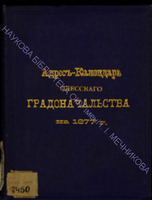 Строганов 7450 за 1877-1.pdf.jpg