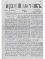 Одес. вестн. январь-декабрь, 1857, _93.PDF.jpg