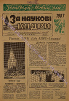 ЗНК 40 1986 груд.pdf.jpg