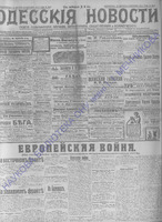 Од.нов.1914июль-сент_9451+.PDF.jpg