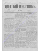 Одес. вестн. январь-декабрь, 1857, _117.PDF.jpg