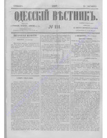 Одес. вестн. январь-декабрь, 1857, _111.PDF.jpg