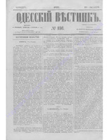 Одес. вестн. январь-декабрь, 1857, _116.PDF.jpg