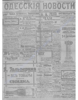 Одес. нов. 1905, апрель-июнь, _6613 +.PDF.jpg