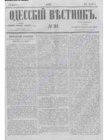 Одес. вестн. январь-декабрь, 1857, _31.PDF.jpg