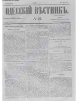 Одес. вестн. январь-декабрь, 1857, _27.PDF.jpg