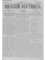 Одес. вестн. январь-декабрь, 1857, _33.PDF.jpg