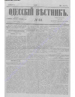 Одес. вестн. январь-декабрь, 1857, _34.PDF.jpg