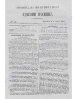 +Одес. вестн. январь-декабрь, 1857, _58(прибав.) PDF.PDF.jpg