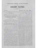 +Одес. вестн. январь-декабрь, 1857, _49(прибав.) PDF.PDF.jpg