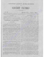 +Одес. вестн. январь-декабрь, 1857, _91(прибав.) PDF.PDF.jpg