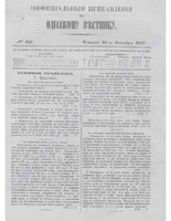 +Одес. вестн. январь-декабрь, 1857, _108(прибав.) PDF.PDF.jpg