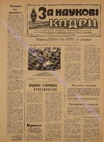 ЗНК 2 1988 сiч+.pdf.jpg