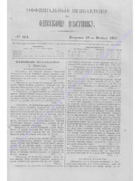 +Одес. вестн. январь-декабрь, 1857, _124_(19-е ноября прибав.)PDF.PDF.jpg