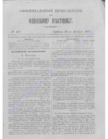 +Одес. вестн. январь-декабрь, 1857, _137(прибав.) PDF.PDF.jpg