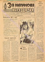 ЗНК 13 1989 квітень+.pdf.jpg