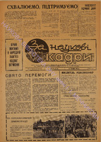 ЗНК 17 1973 трав.pdf.jpg