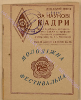 ЗНК спец вып 16 1957 19 трав.pdf.jpg