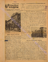 ЗБК 17-18 1951 лип.pdf.jpg